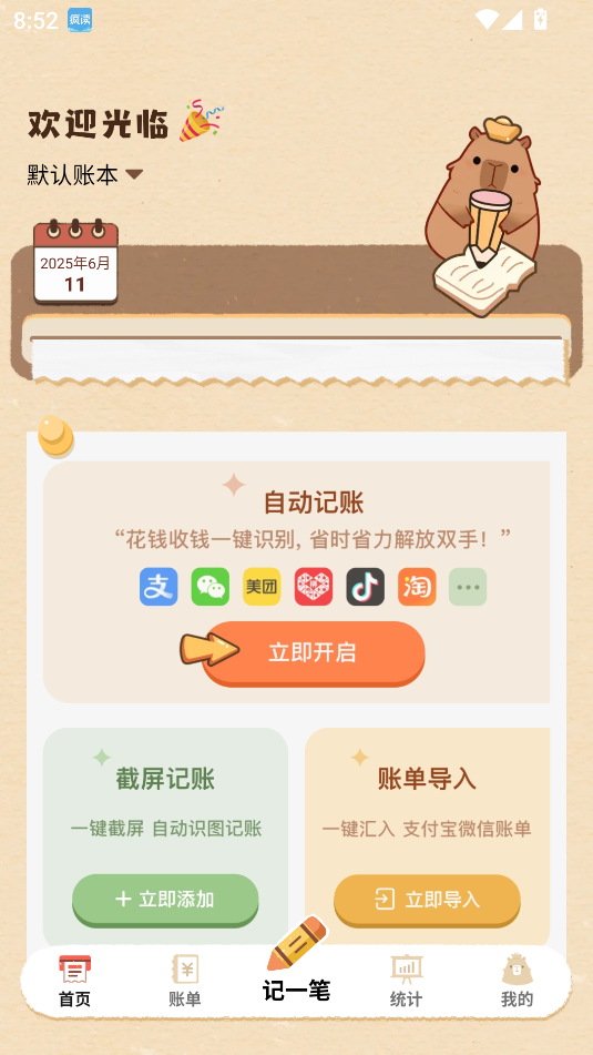 巴拉记账永久VIP(2)