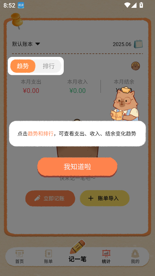 巴拉记账永久VIP(1)