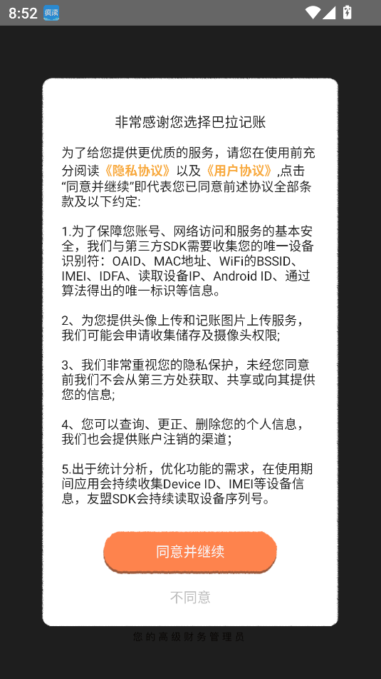 巴拉记账永久VIP(3)