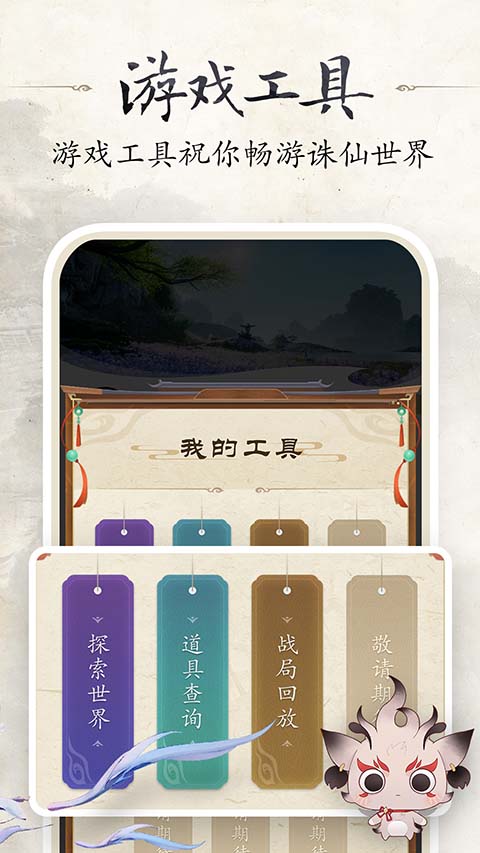 诛仙世界助手网页版(4)