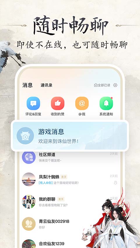 诛仙世界助手网页版(3)