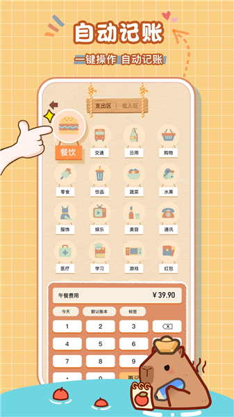 巴拉记账自动记账(3)