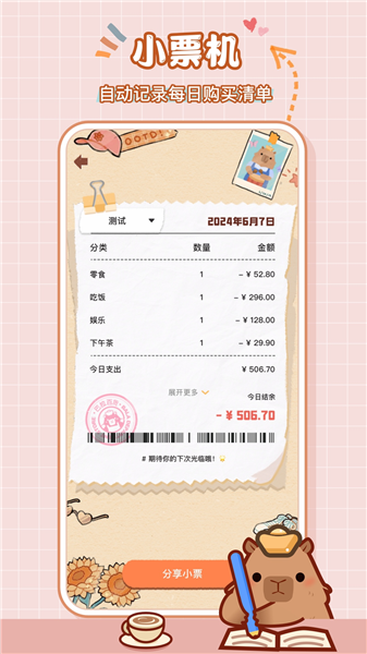 巴拉记账自动记账(4)