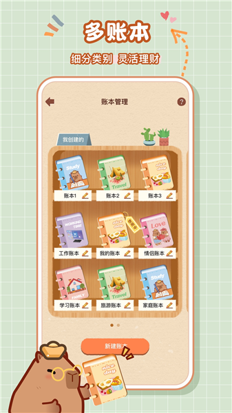 巴拉记账自动记账(2)