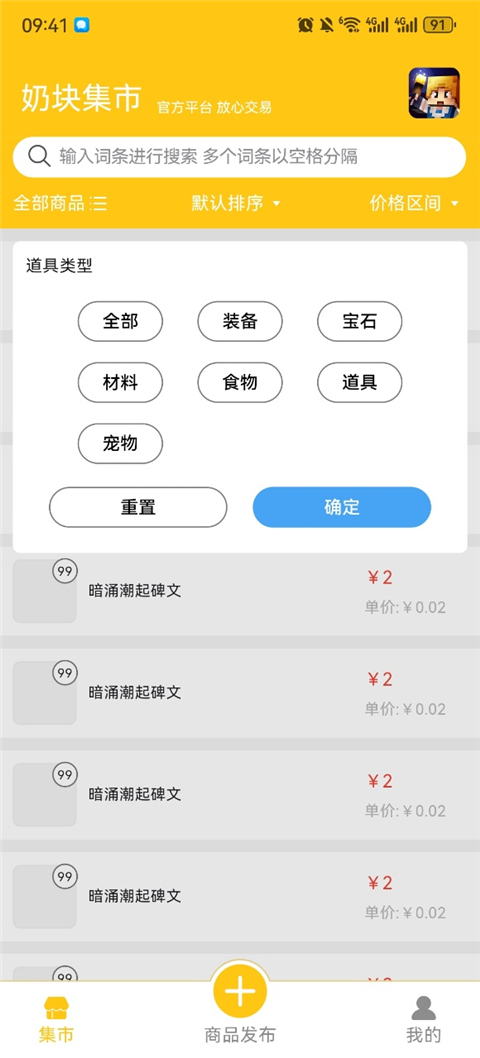 奶块集市2025最新版(3)