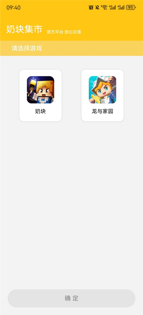 奶块集市2025最新版(1)