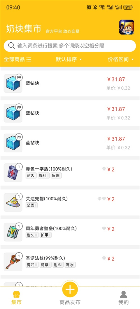 奶块集市2025最新版(2)