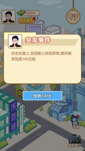 男人逆袭记免广告(5)