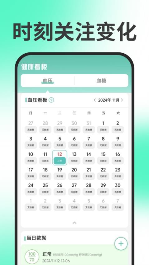 手机血压血糖(1)