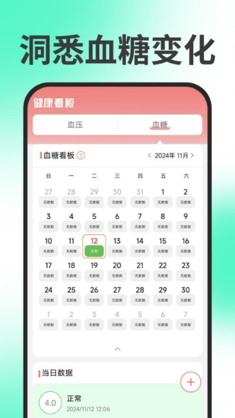手机血压血糖(3)