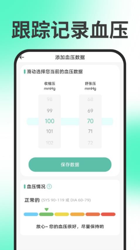 手机血压血糖(2)