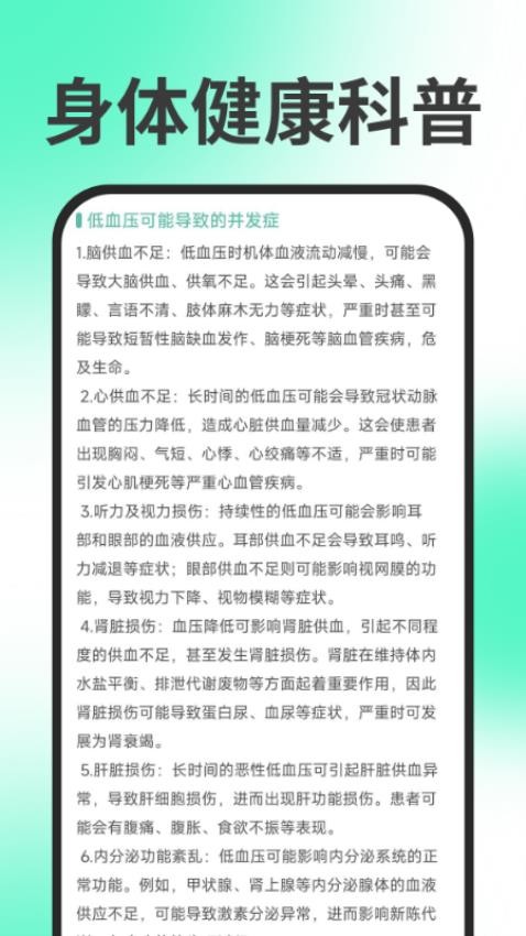 手机血压血糖(4)