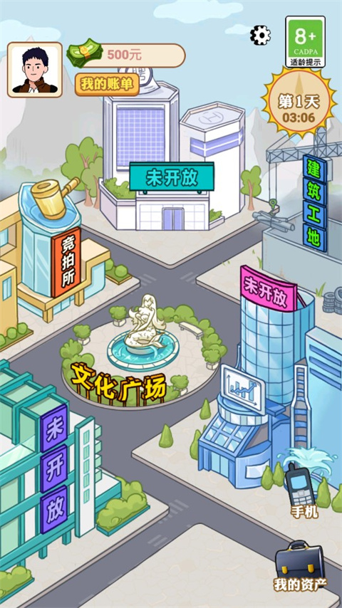 男人逆袭记最新版本(4)