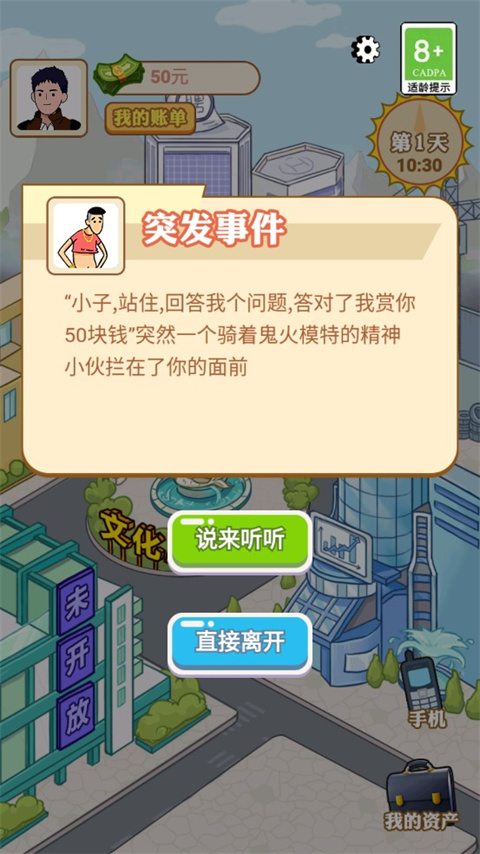 男人逆袭记最新版本(5)