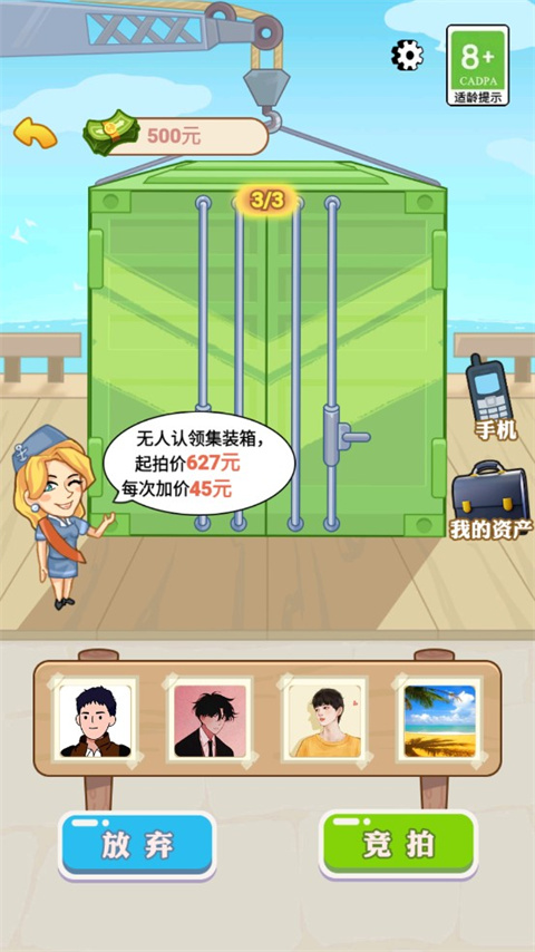 男人逆袭记最新版本(2)