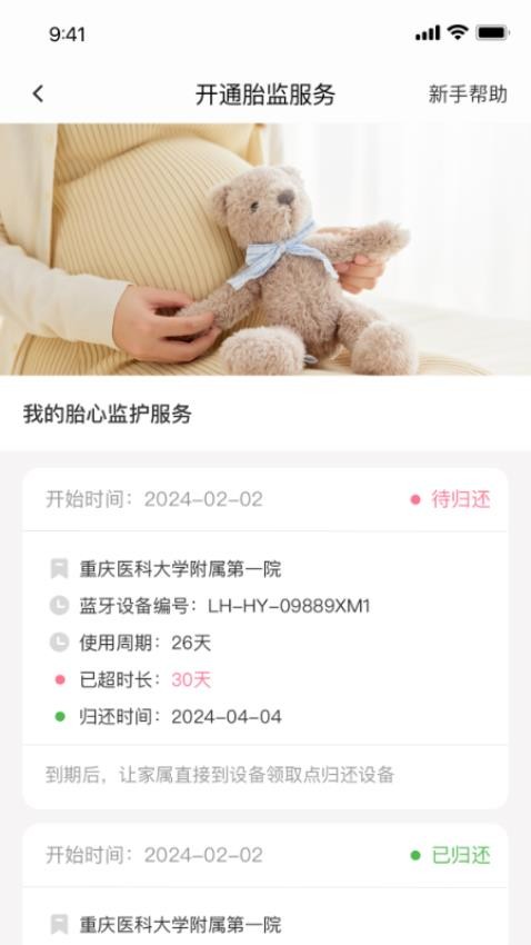 亲贝心用户端(1)