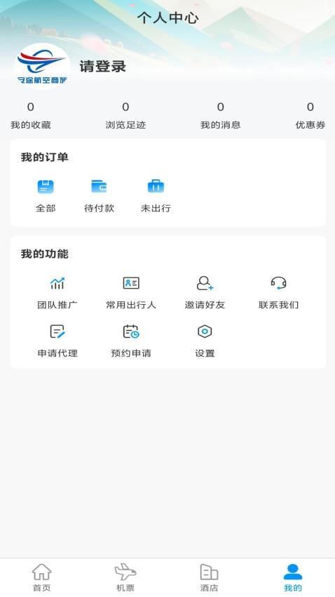 安途航空商旅(2)
