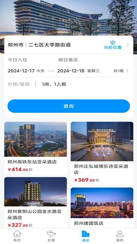 安途航空商旅(4)