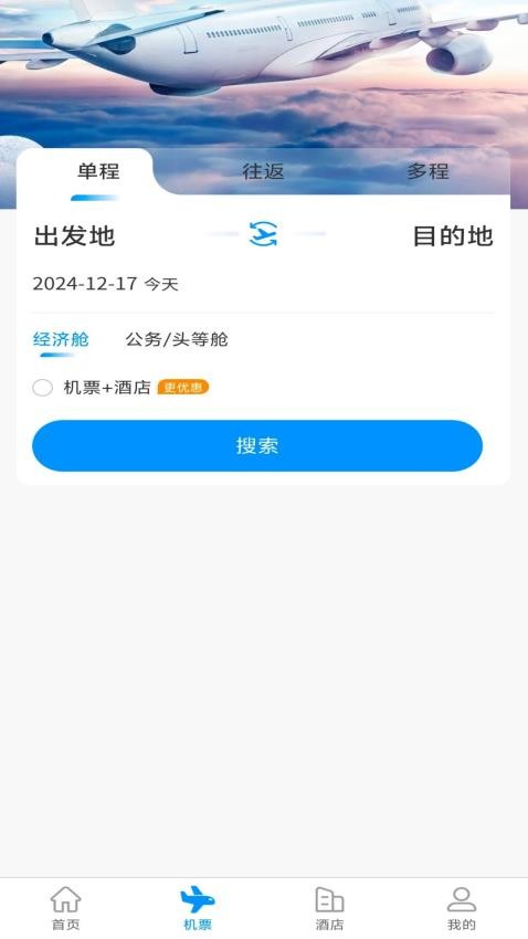 安途航空商旅(3)
