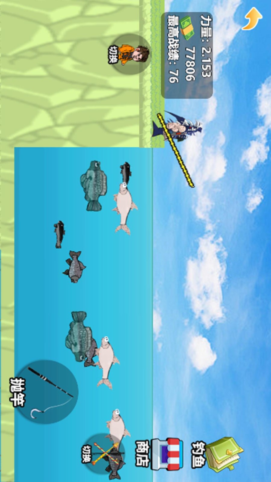 快乐钓鱼大师(2)