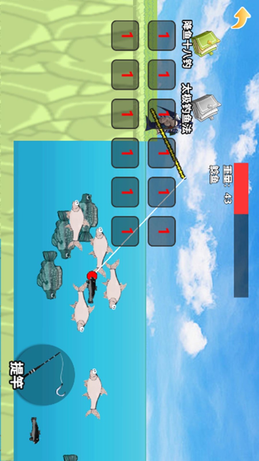 快乐钓鱼大师(3)