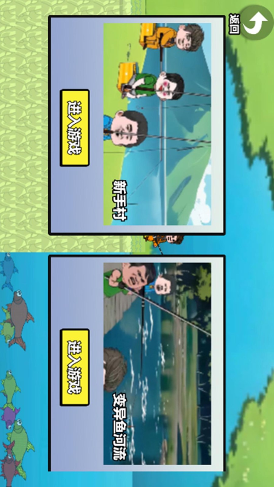 快乐钓鱼大师(1)