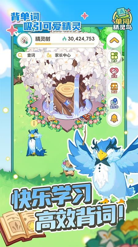 单词精灵岛(5)