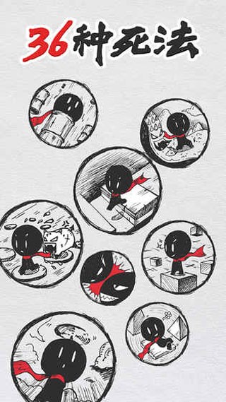 36种死法忍者忍心(1)