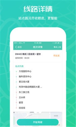 嘀一巴士司机端(2)