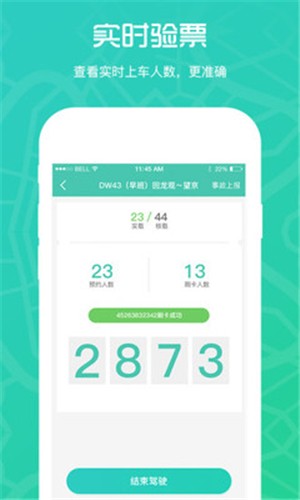 嘀一巴士司机端(1)