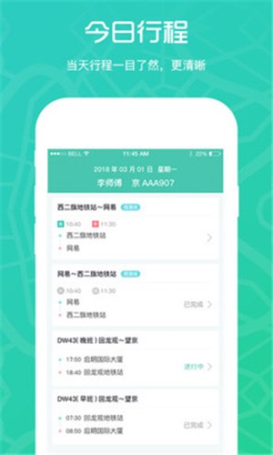 嘀一巴士司机端(4)