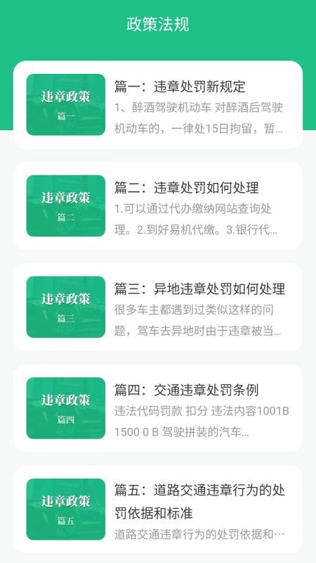 车主违章助理(1)