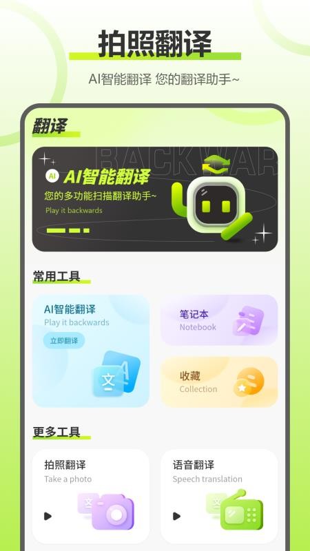 实时拍照语音英语翻译(2)