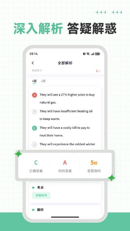 英语六级听力专业版(3)