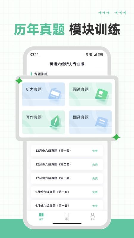 英语六级听力专业版(4)