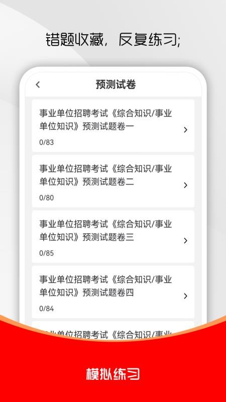 事业单位刷题库软件(1)