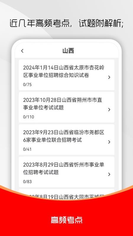 事业单位刷题库软件(3)