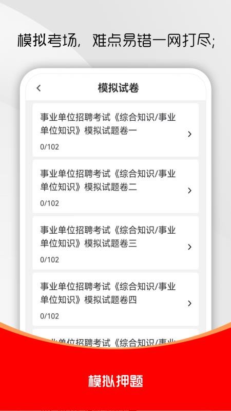 事业单位刷题库软件(4)