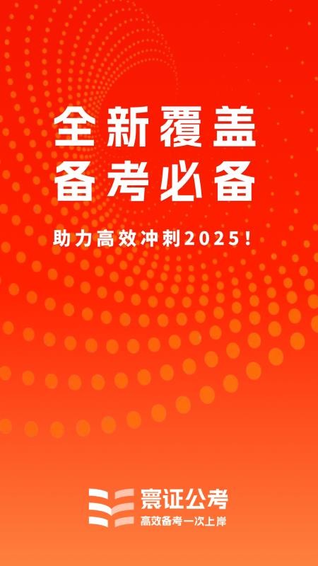 公务员考试题库寰证(4)