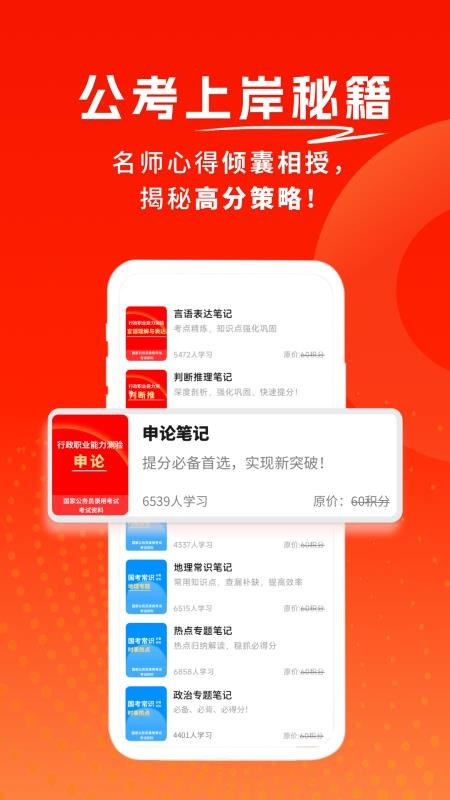 公务员考试题库寰证(3)