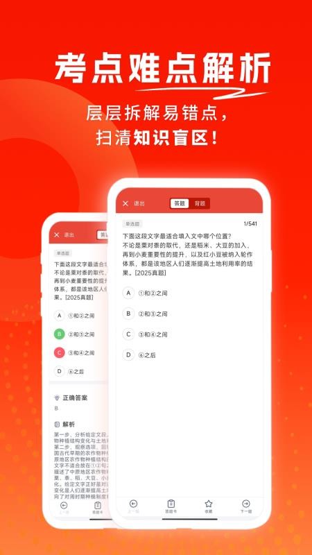 公务员考试题库寰证(2)