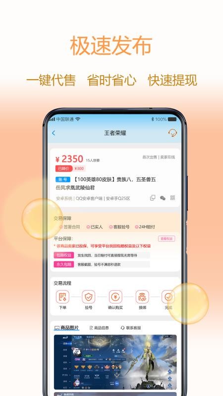 懒淘淘游戏交易平台(3)