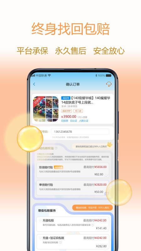 懒淘淘游戏交易平台(4)