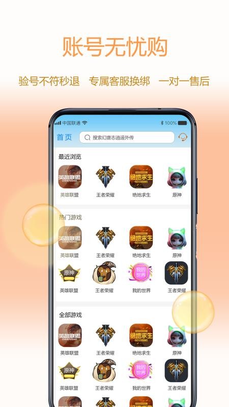 懒淘淘游戏交易平台(1)