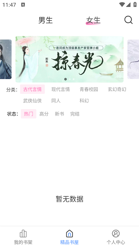 奇墨小说最新版本(2)