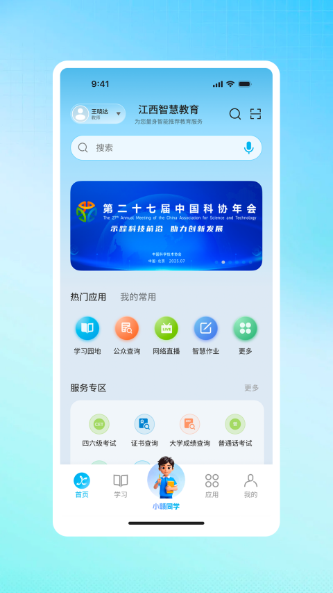 江西智慧教育平台(4)