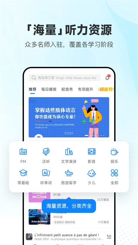 每日法语听力(5)