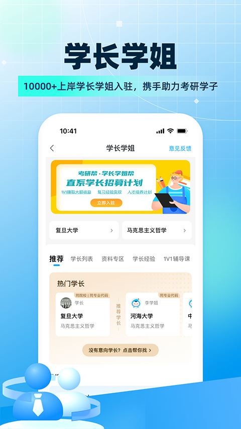 考研帮APP(2)