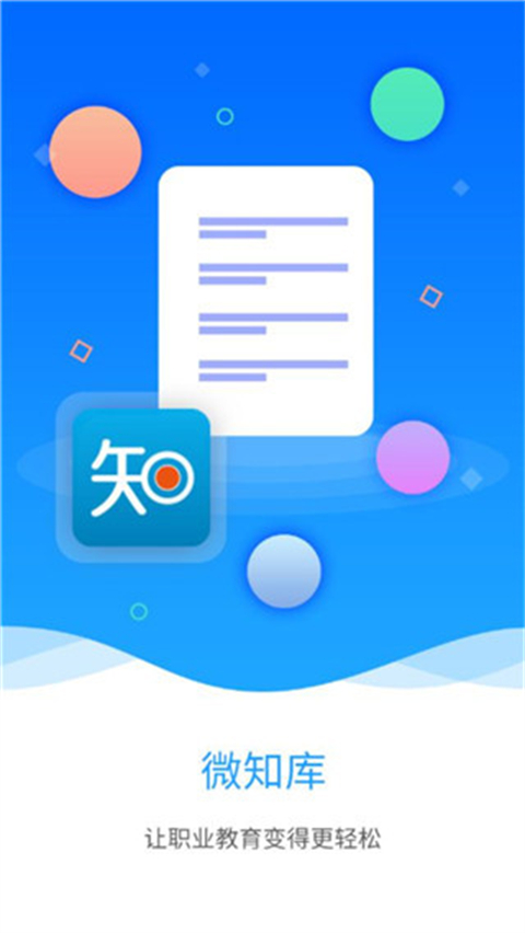 微知库学生版(3)