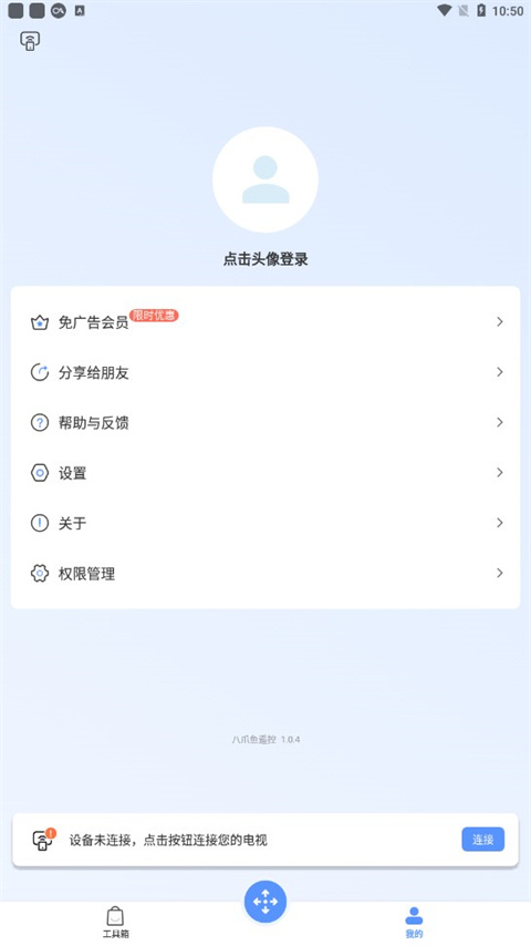 八爪魚遙控器(4)